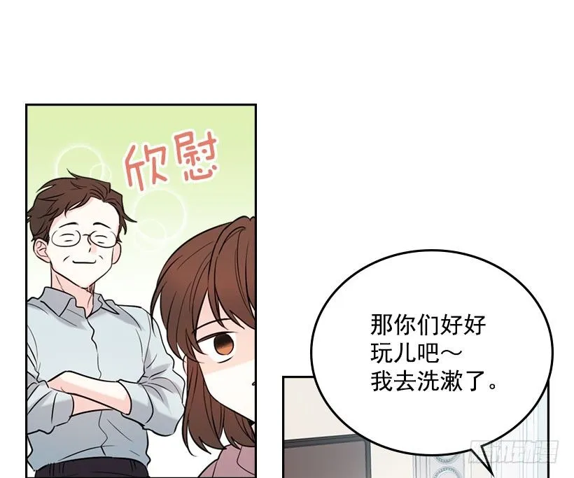 20.你有把我当成朋友过吗？ 第15页