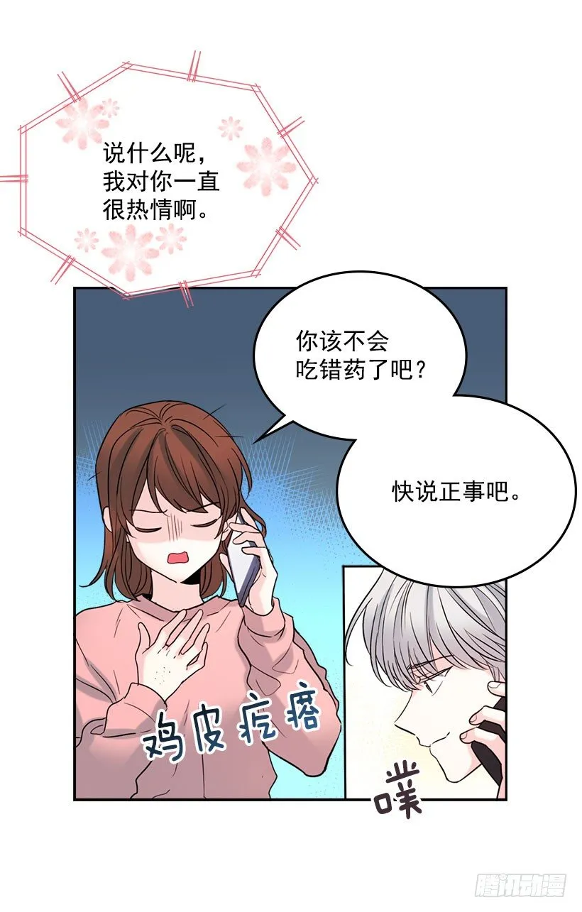 21.他是不是很在意我？ 第24页
