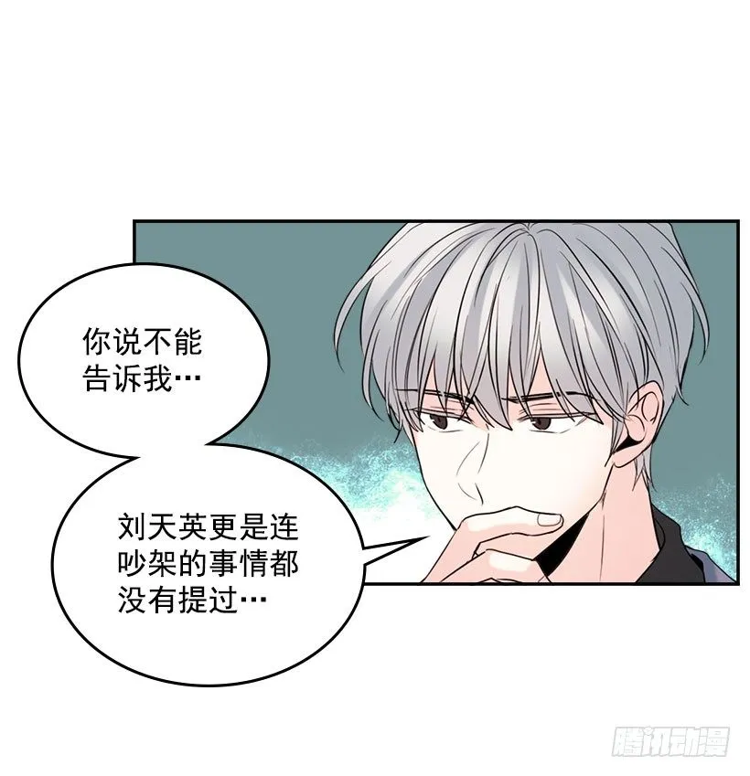 21.他是不是很在意我？ 第43页