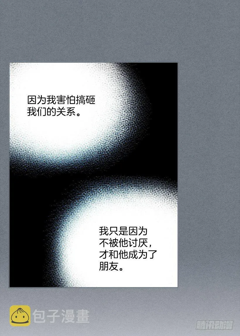21.他是不是很在意我？ 第17页
