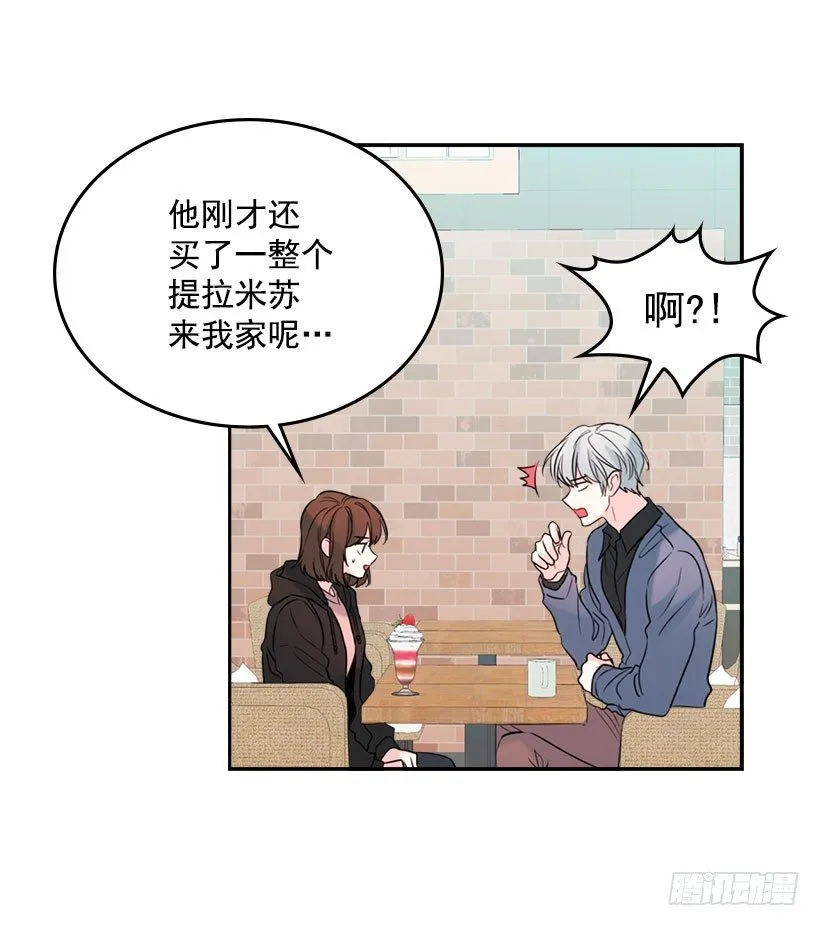 21.他是不是很在意我？ 第49页