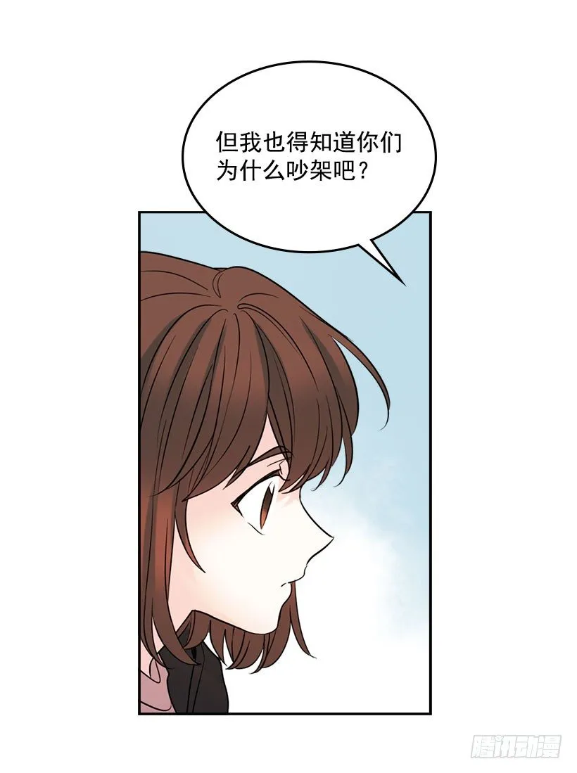 21.他是不是很在意我？ 第41页