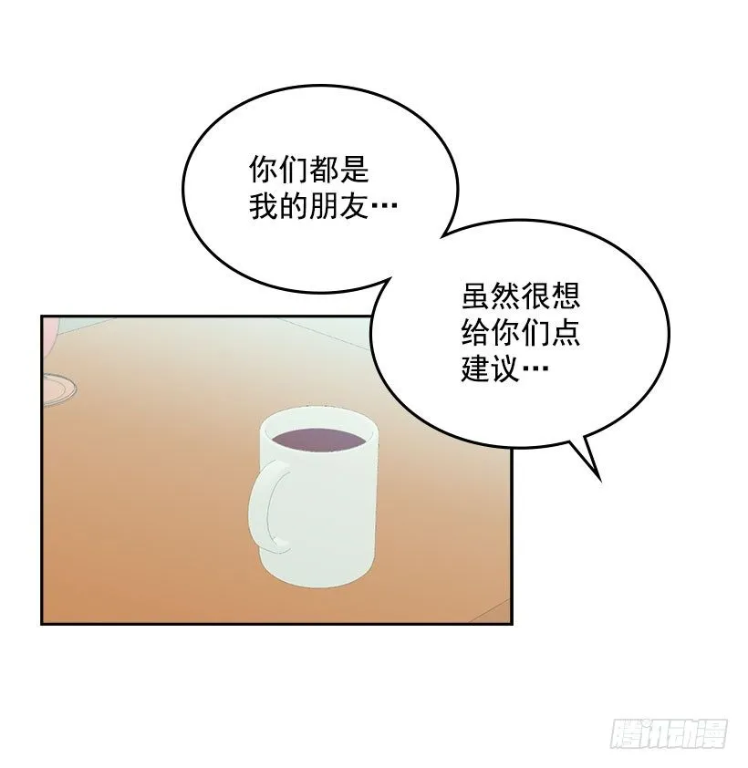 21.他是不是很在意我？ 第40页