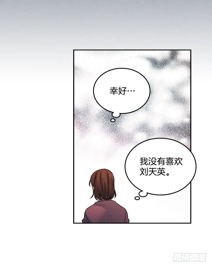 21.他是不是很在意我？ 第18页