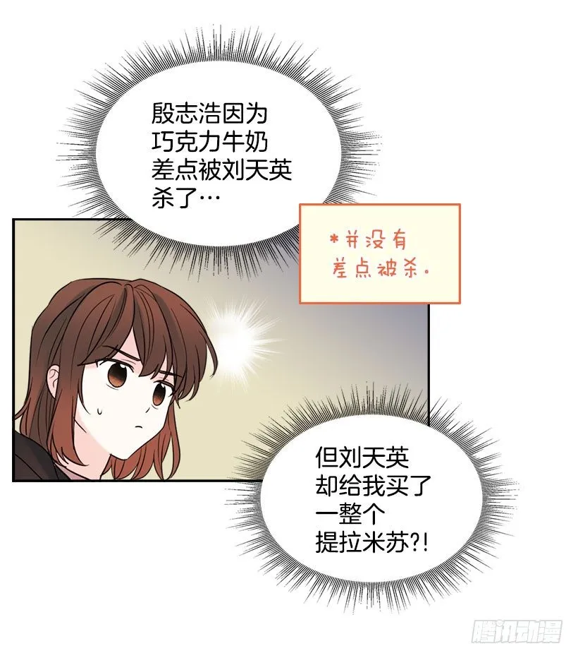 21.他是不是很在意我？ 第51页