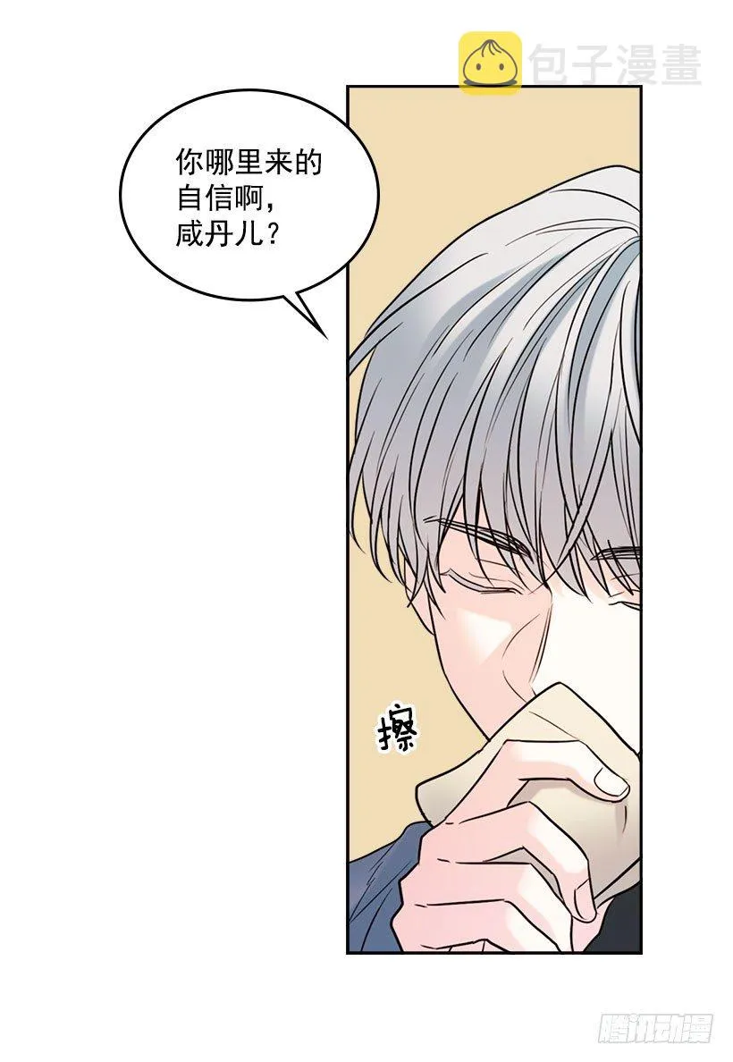 21.他是不是很在意我？ 第54页