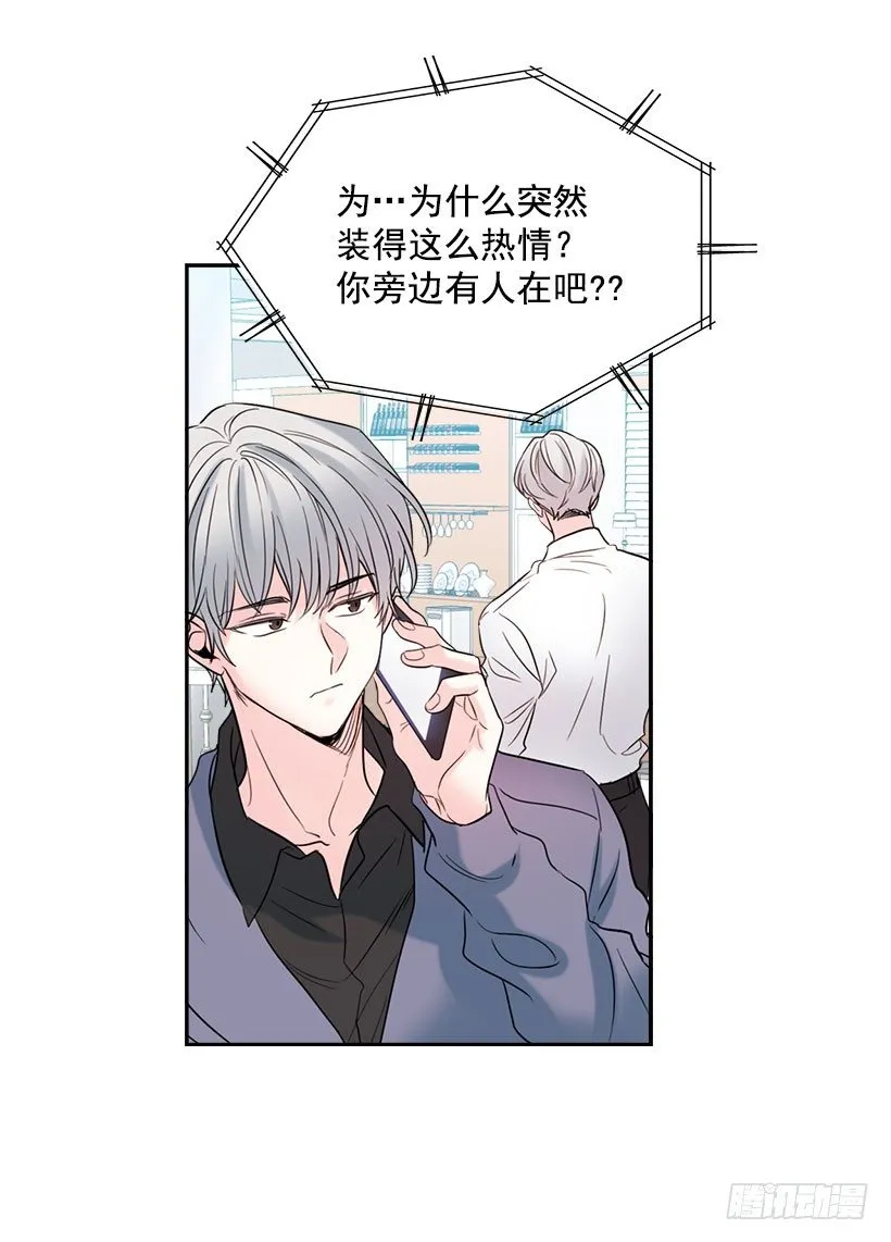 21.他是不是很在意我？ 第23页