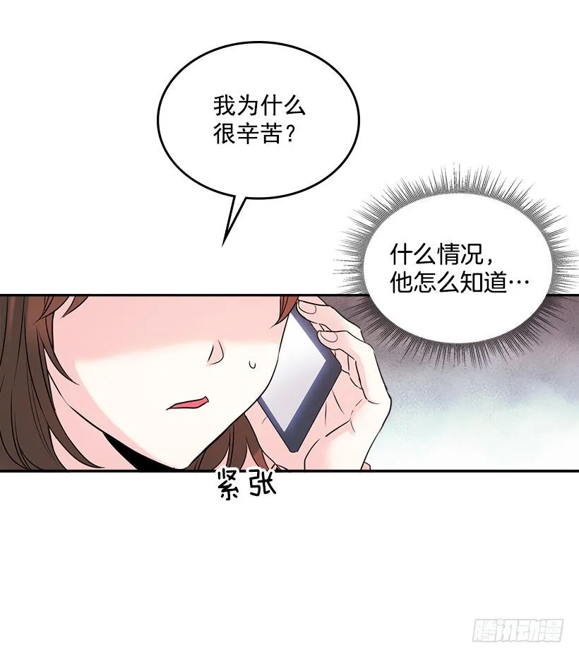 21.他是不是很在意我？ 第27页