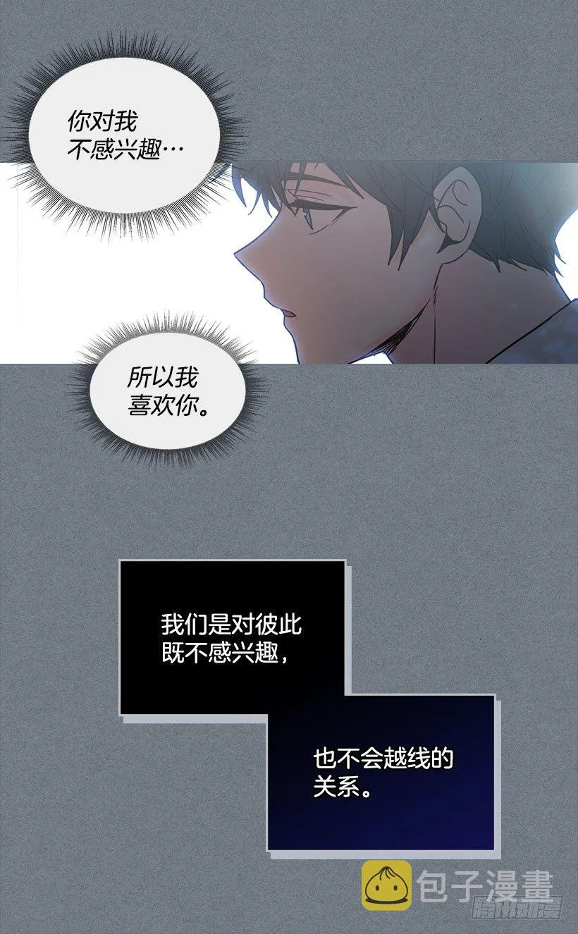 21.他是不是很在意我？ 第14页