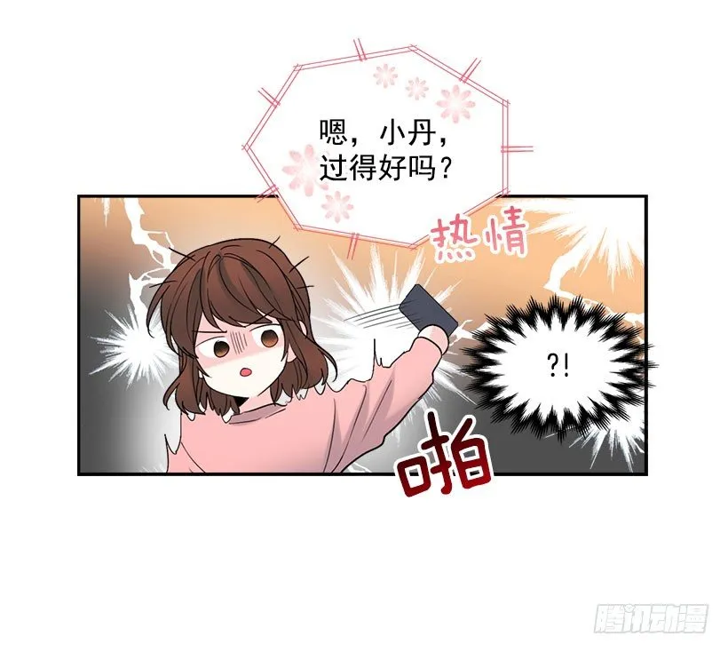21.他是不是很在意我？ 第22页