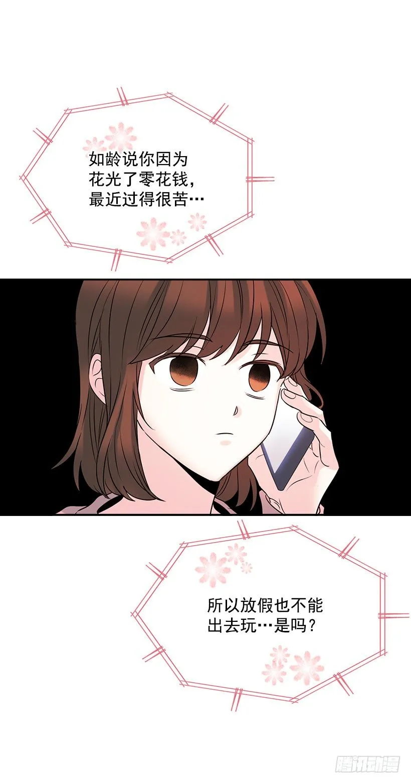 21.他是不是很在意我？ 第28页