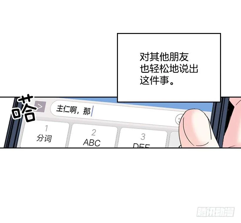 22.我们可以装作不认识吗？ 第42页