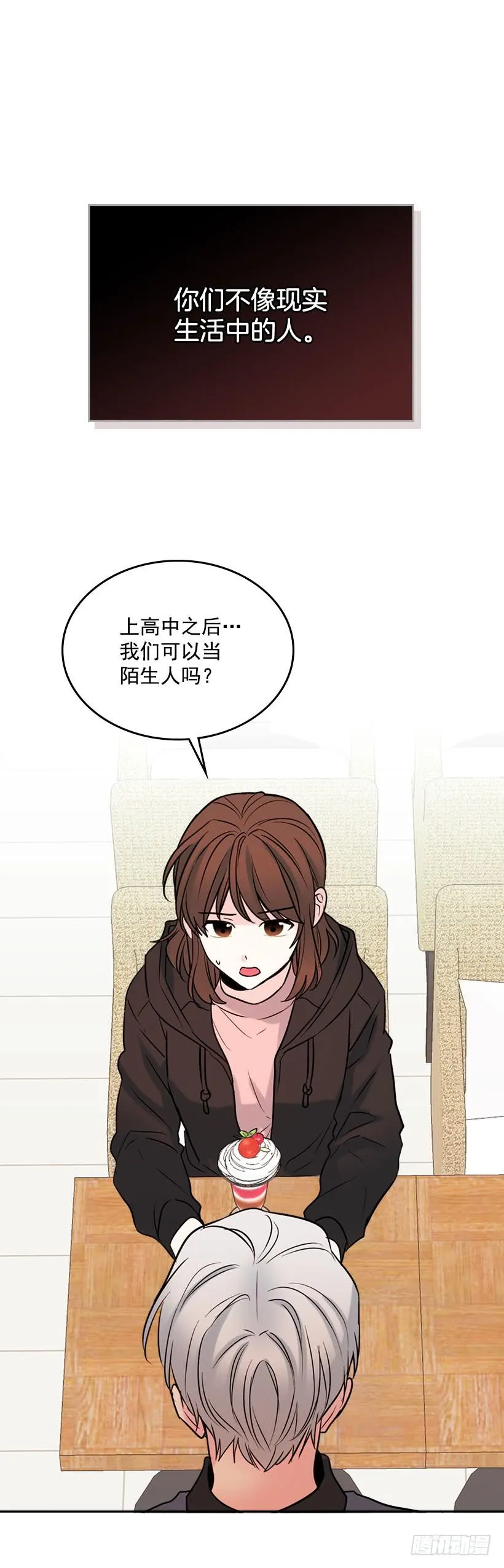 22.我们可以装作不认识吗？ 第15页