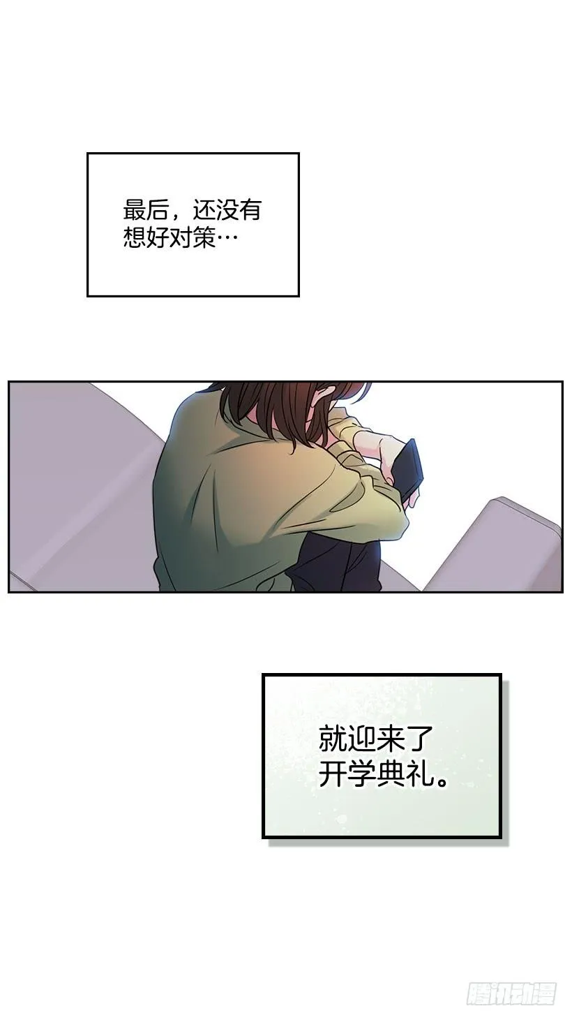 22.我们可以装作不认识吗？ 第43页
