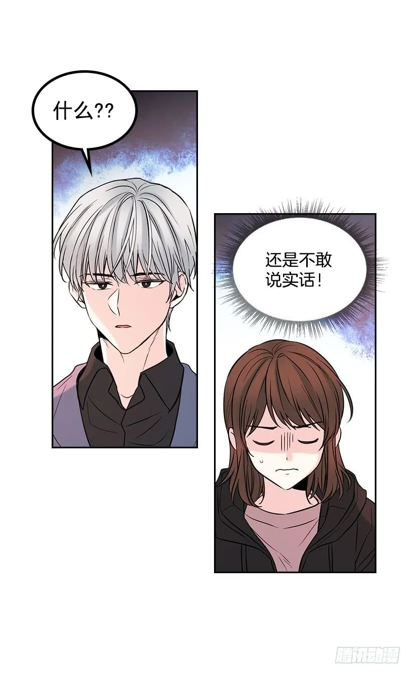 22.我们可以装作不认识吗？ 第18页
