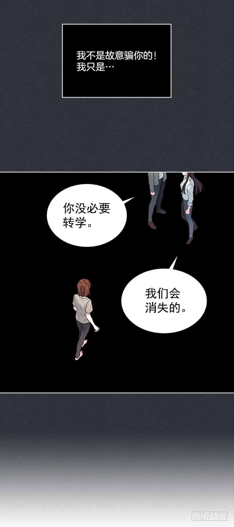 22.我们可以装作不认识吗？ 第50页