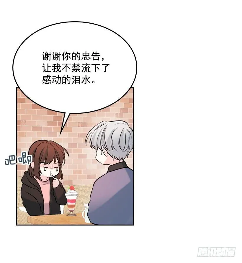 22.我们可以装作不认识吗？ 第34页