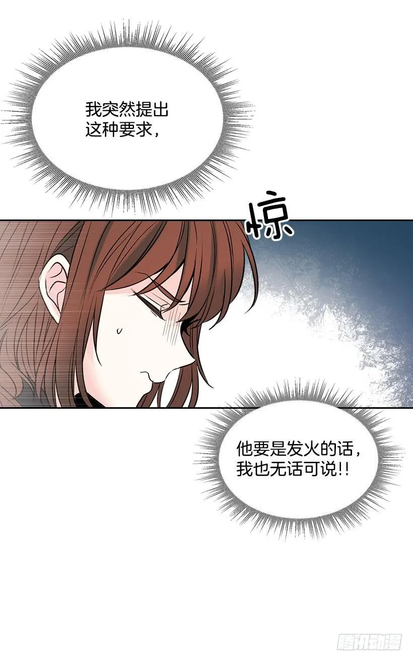 22.我们可以装作不认识吗？ 第22页