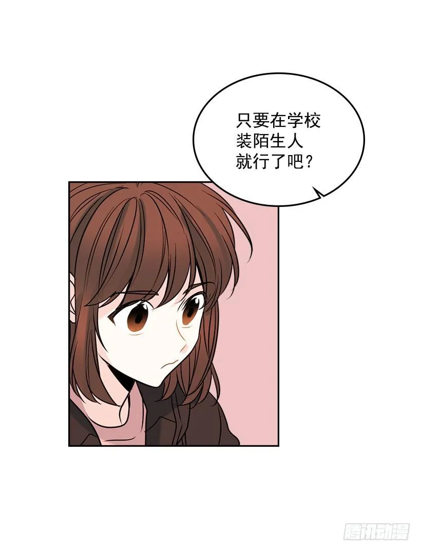 22.我们可以装作不认识吗？ 第29页