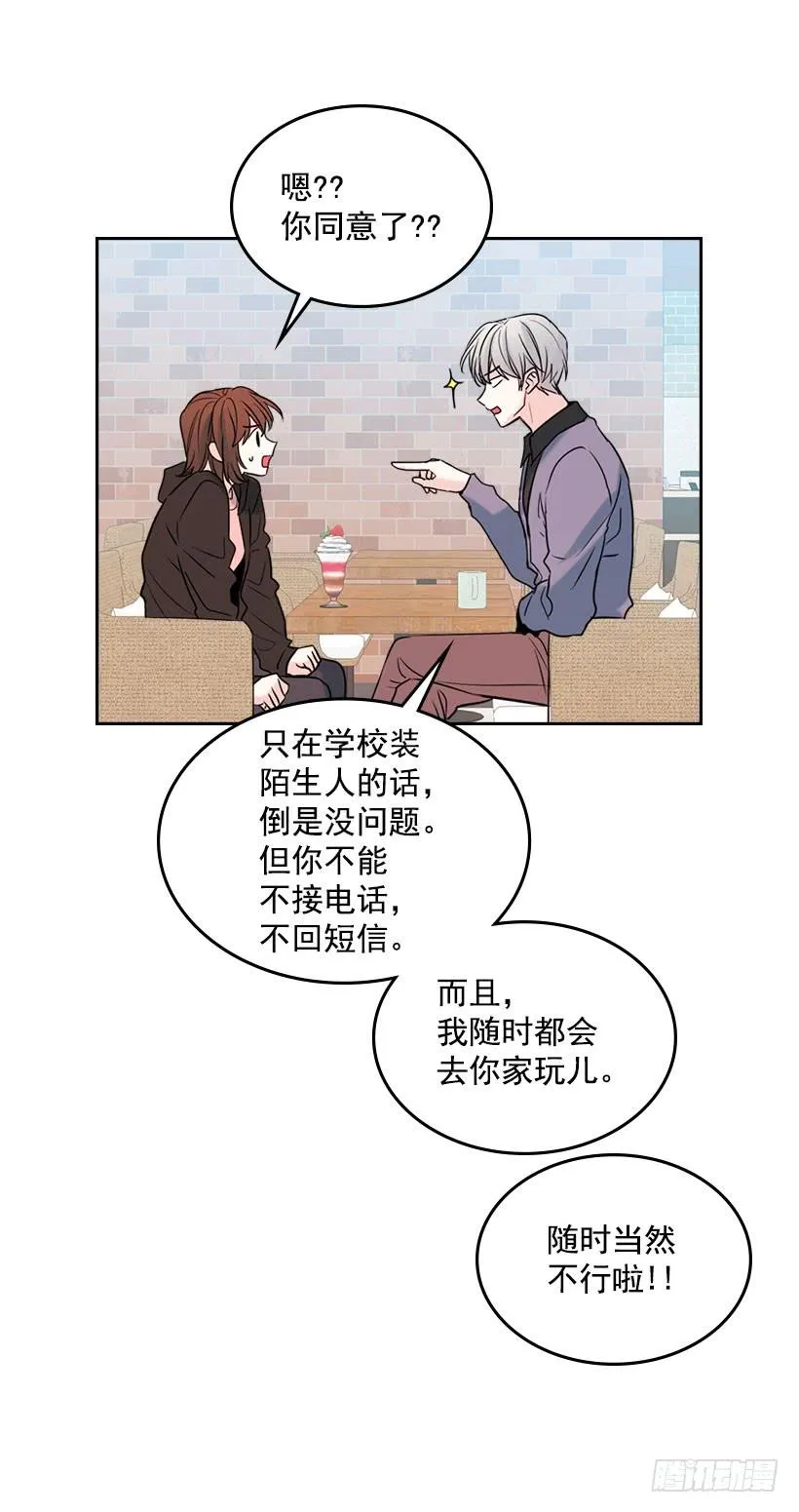 22.我们可以装作不认识吗？ 第30页