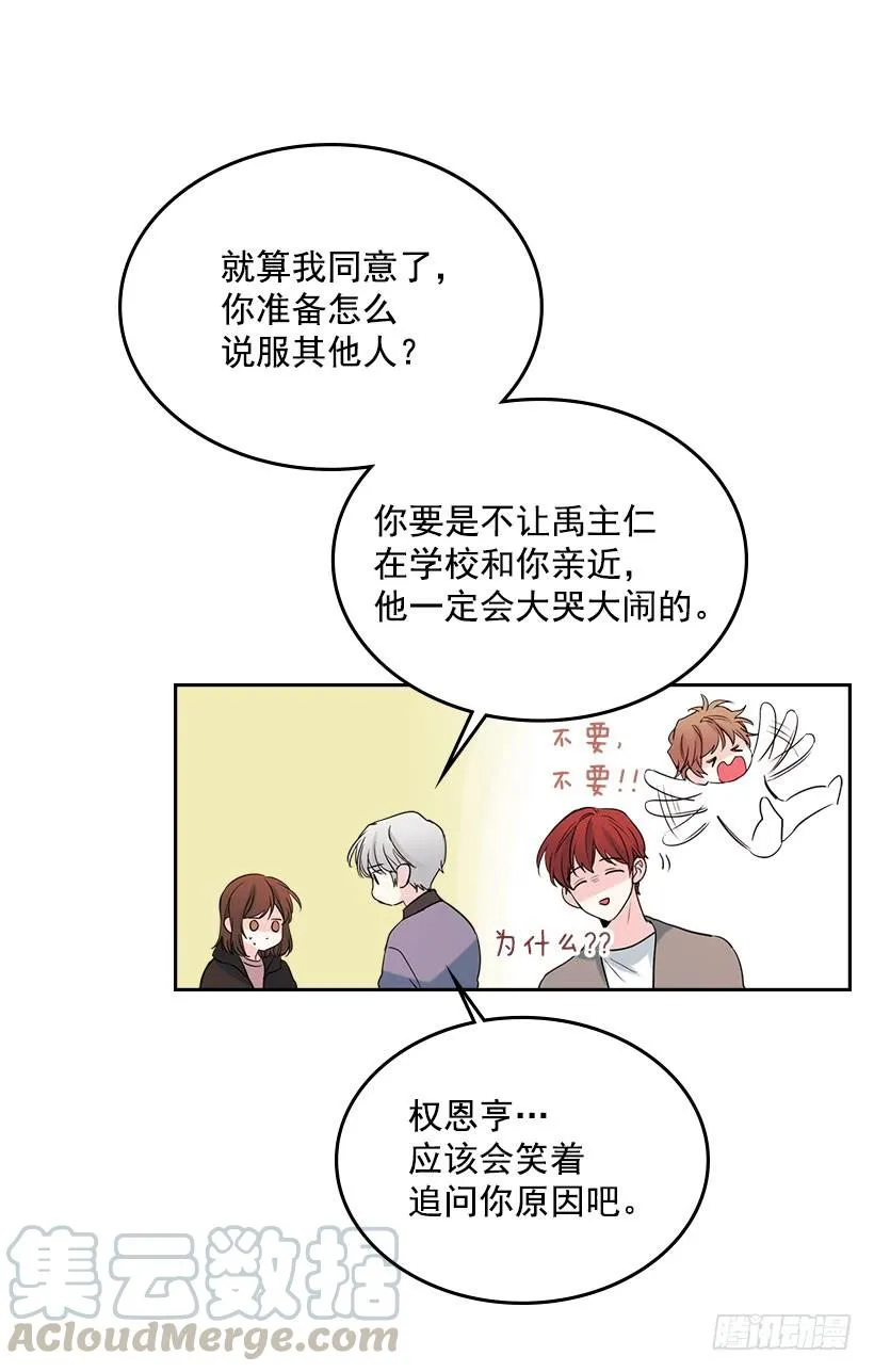 22.我们可以装作不认识吗？ 第31页