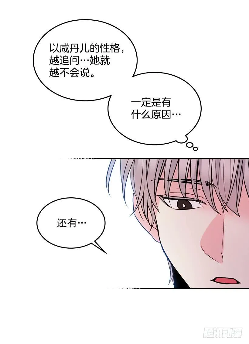 22.我们可以装作不认识吗？ 第35页