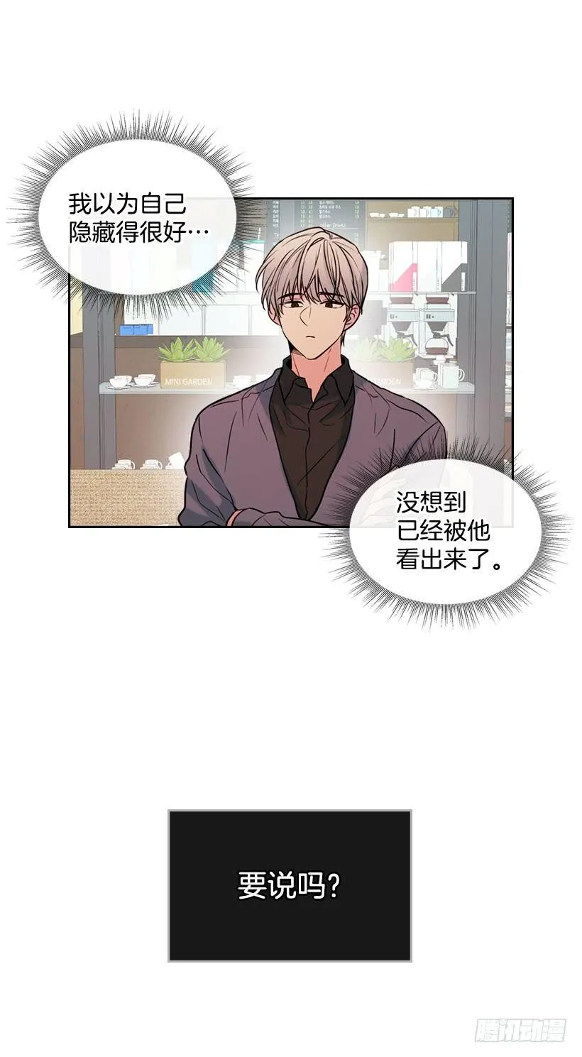 22.我们可以装作不认识吗？ 第13页