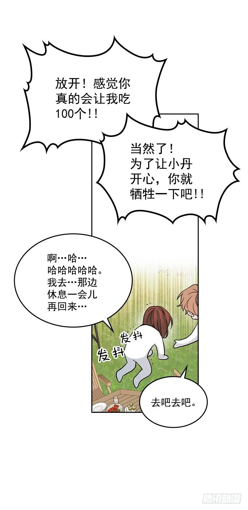 27.从天而降的人 第55页