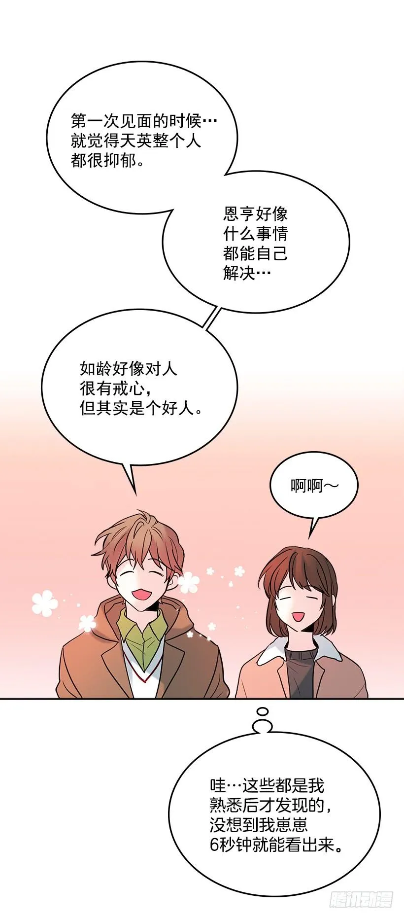 27.从天而降的人 第65页