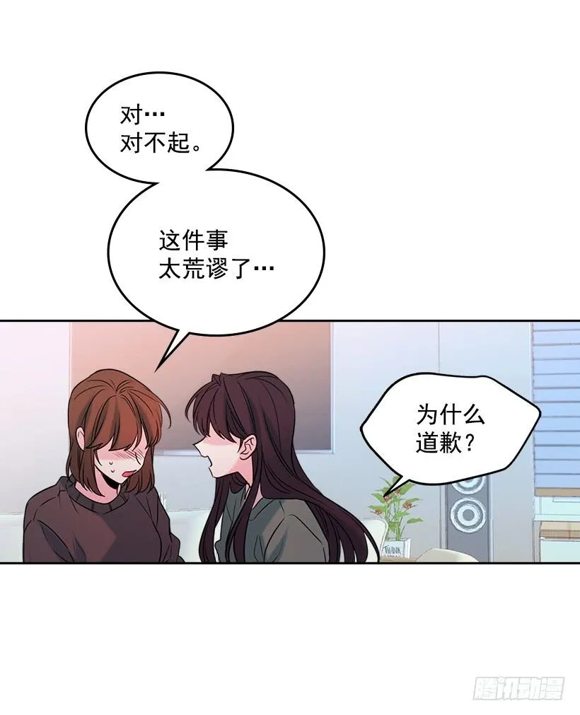 28.我们是朋友啊！ 第54页