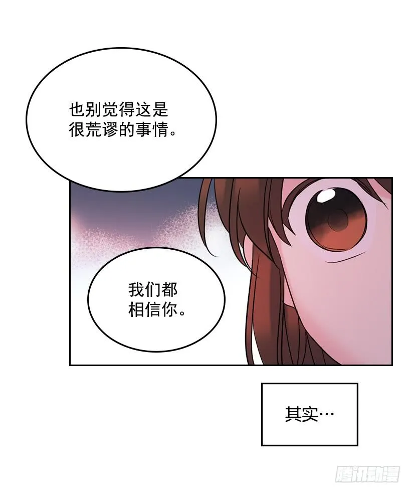 28.我们是朋友啊！ 第58页