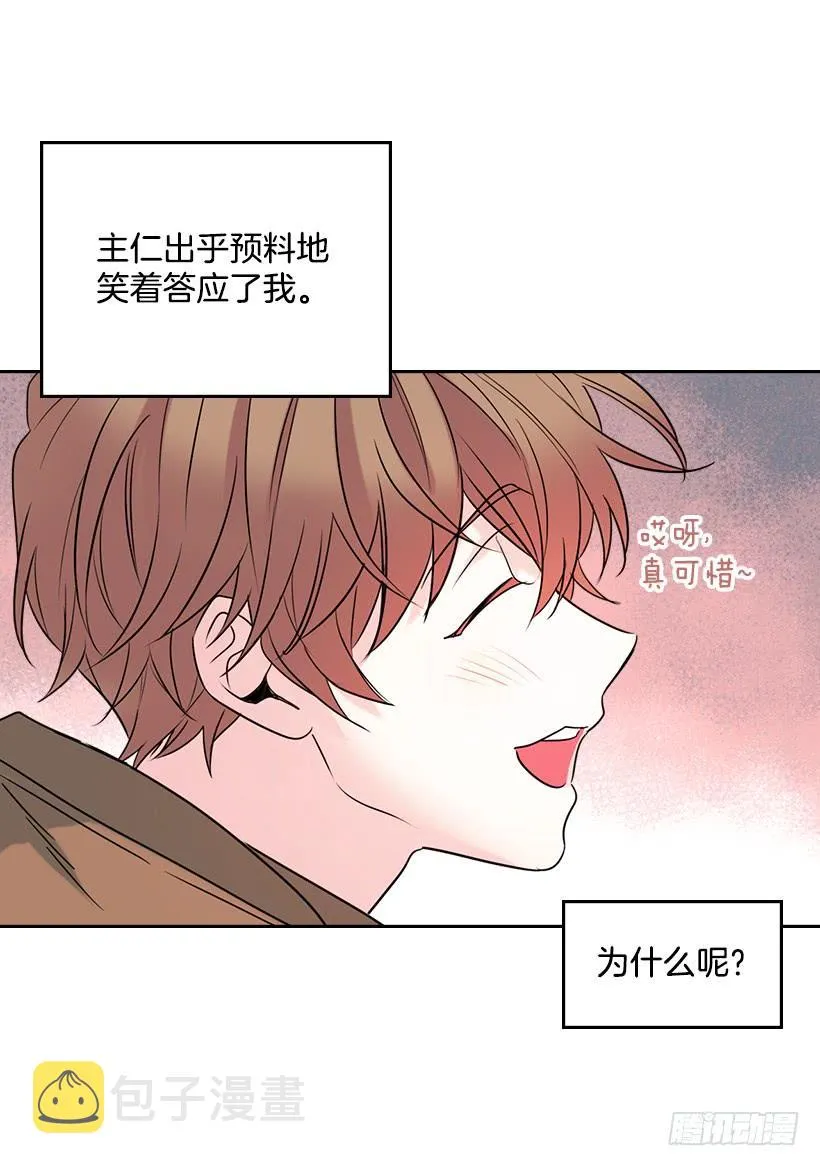 28.我们是朋友啊！ 第29页