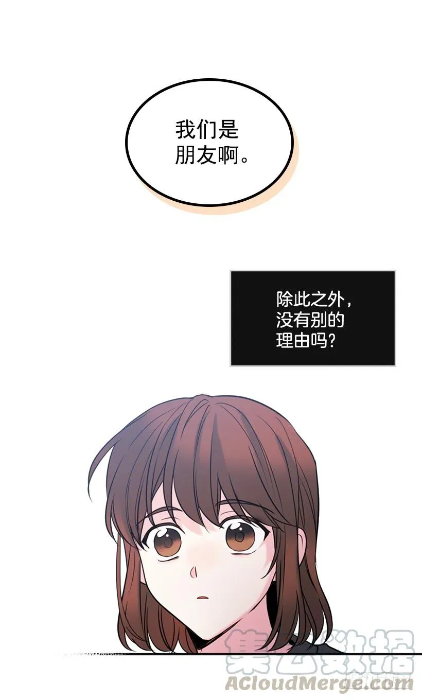 28.我们是朋友啊！ 第61页