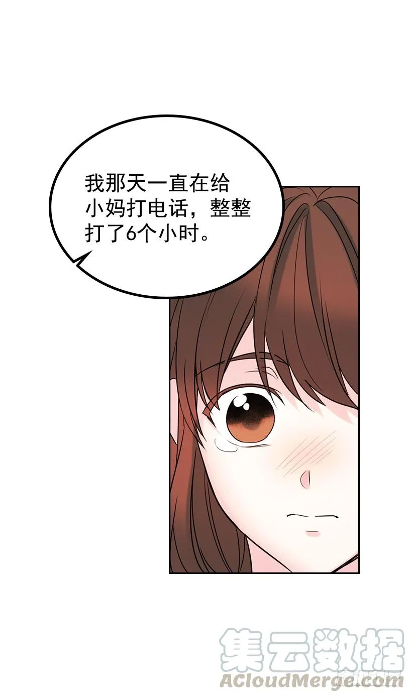 28.我们是朋友啊！ 第71页