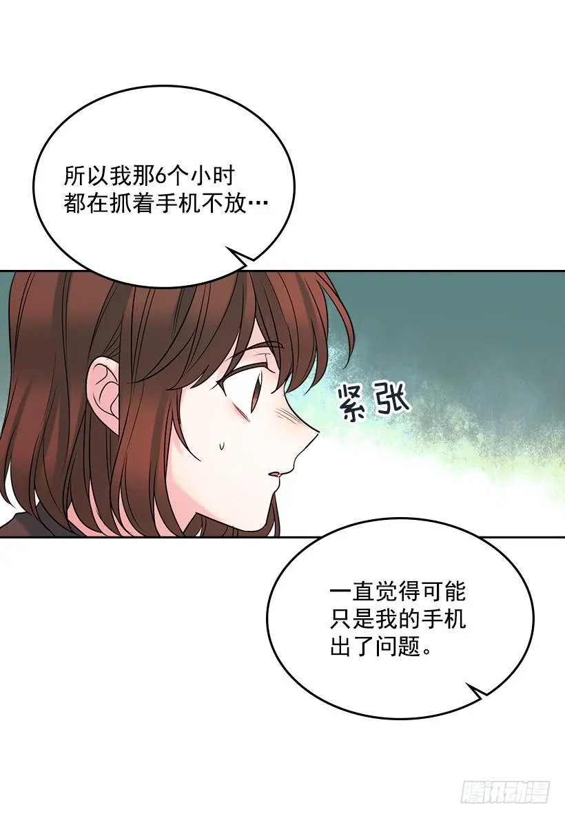 29.不想和她分开 第15页