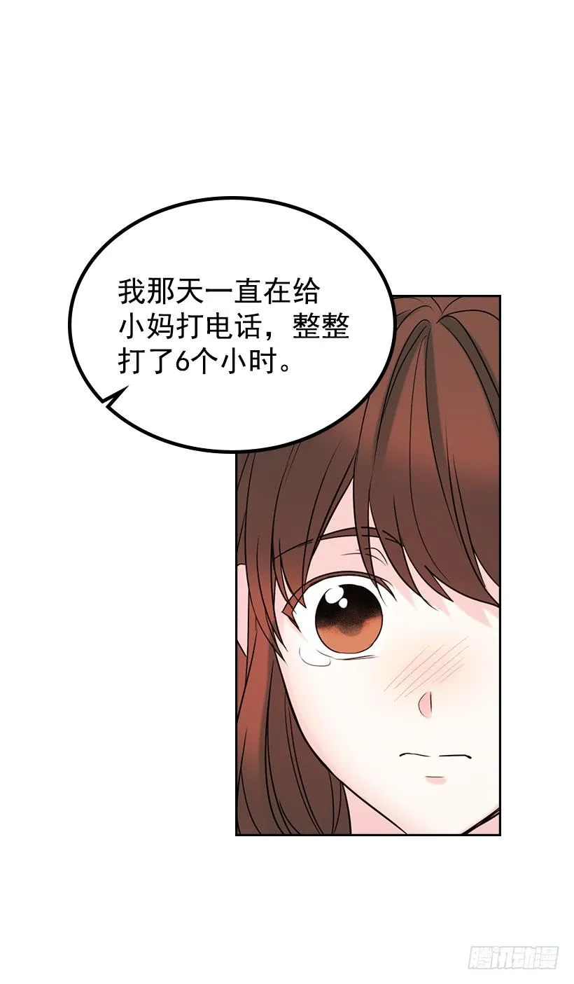 29.不想和她分开 第2页