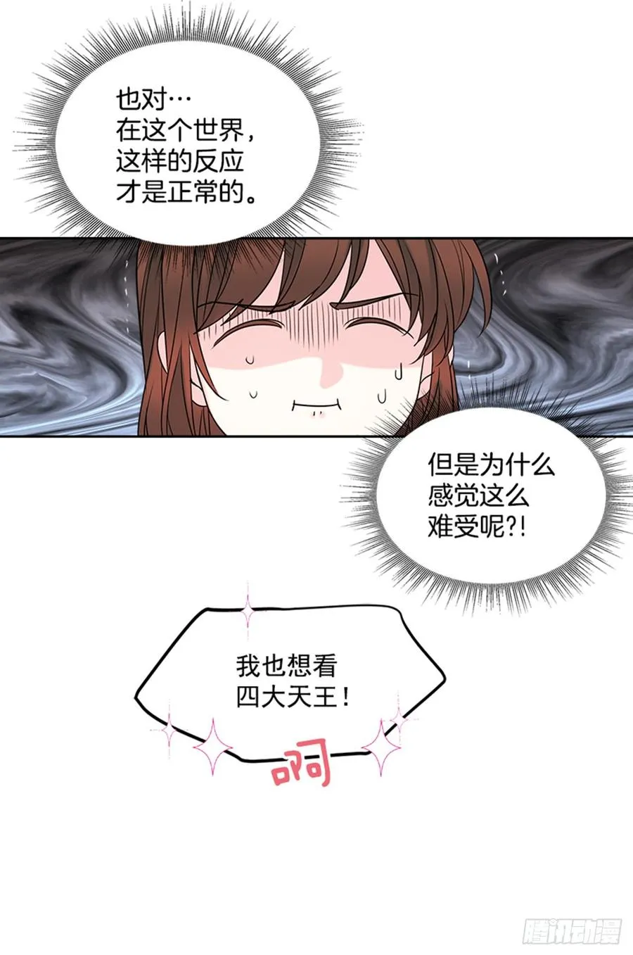 32.郁闷 第12页