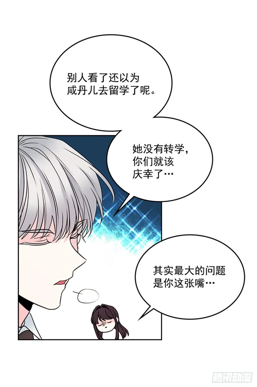 33.到底怎么了？ 第7页