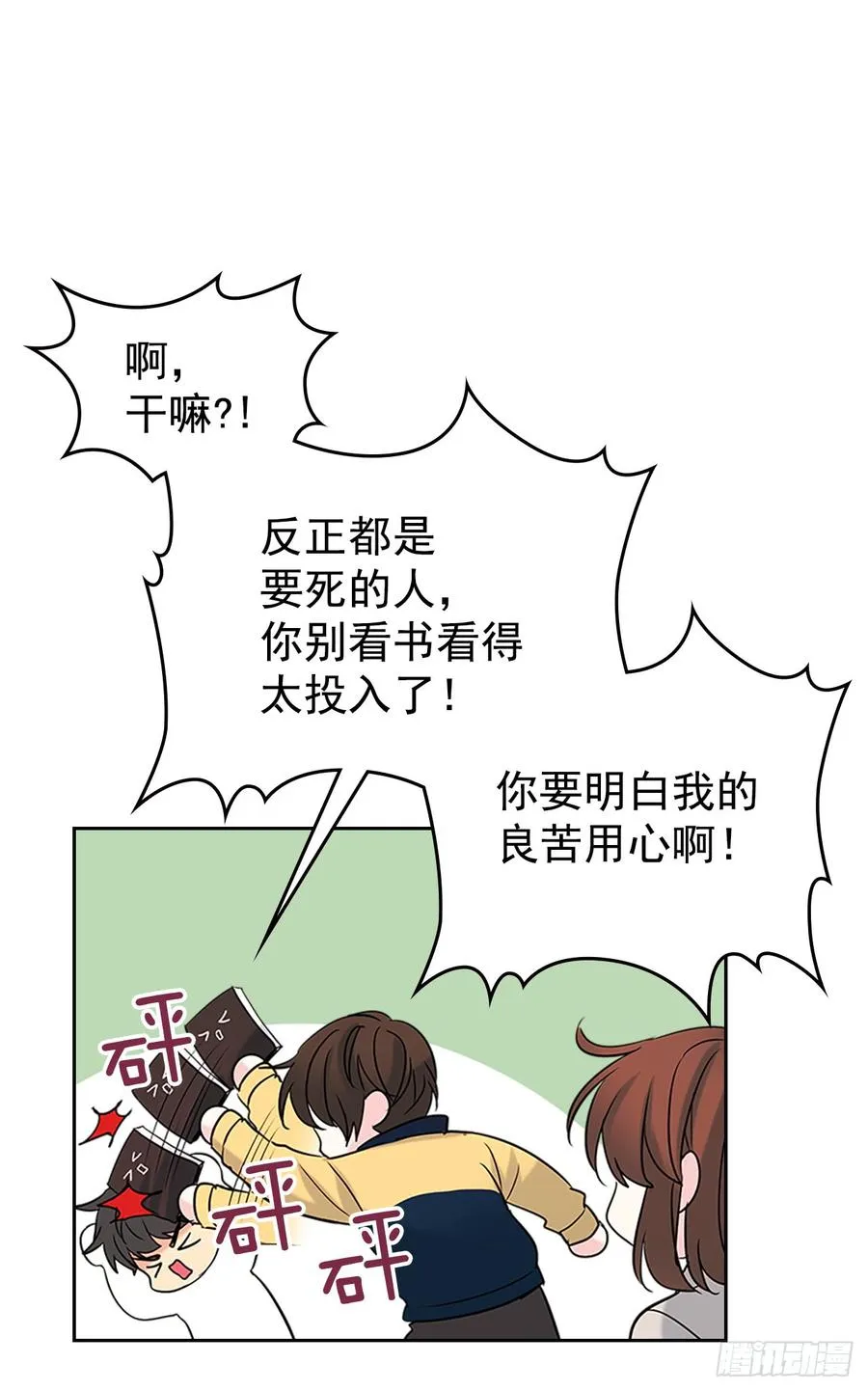 35.为什么突然问这个？ 第55页