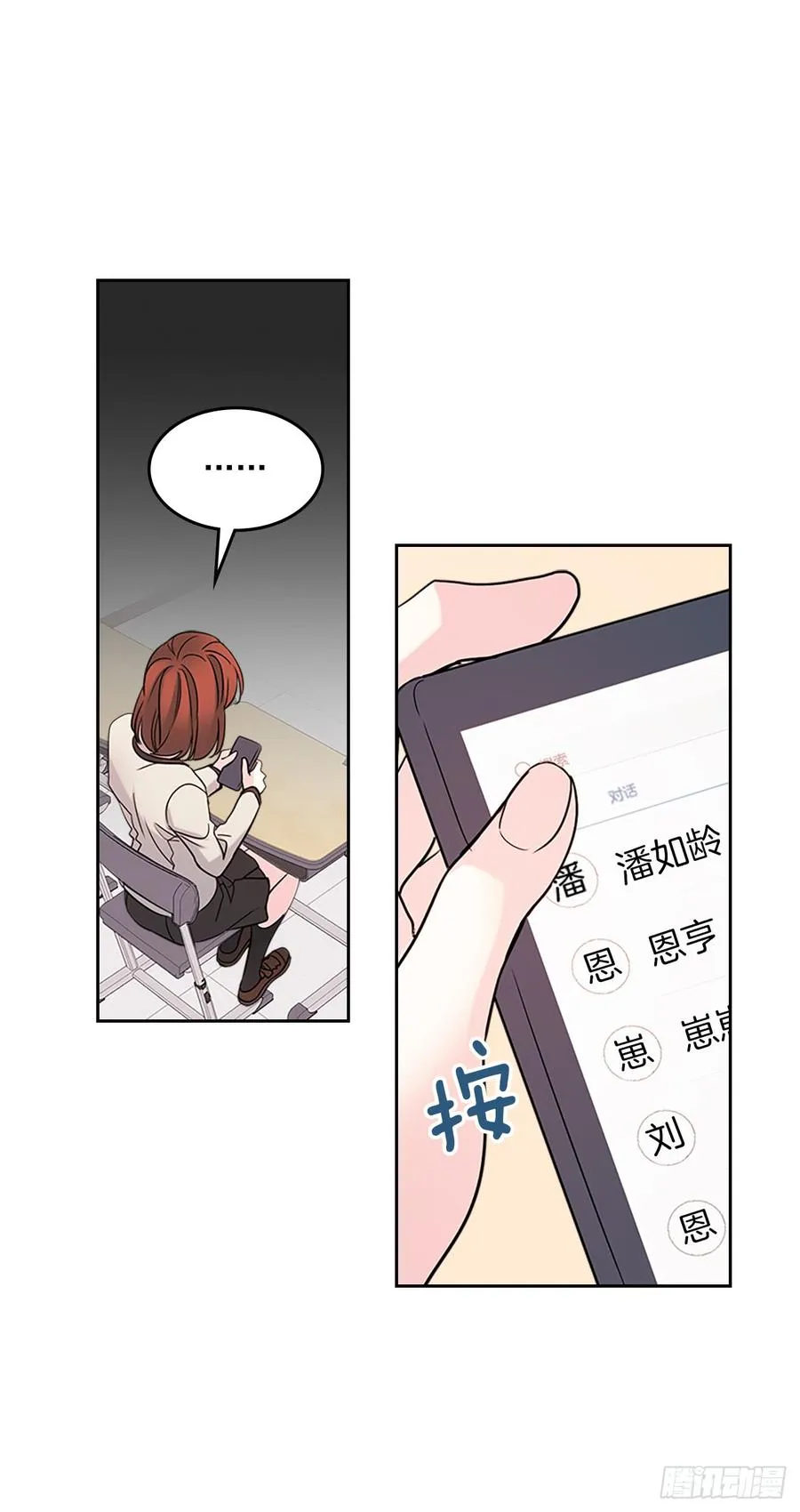 35.为什么突然问这个？ 第23页
