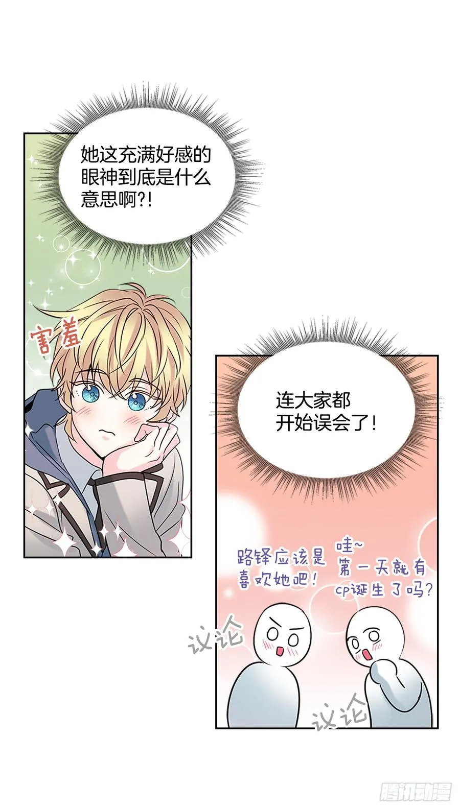 35.为什么突然问这个？ 第3页