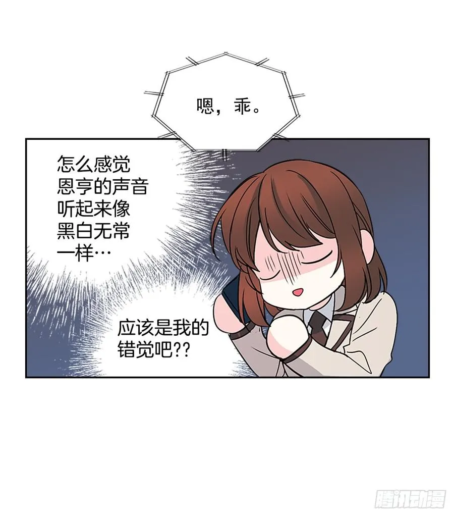 36.放学后见 第52页