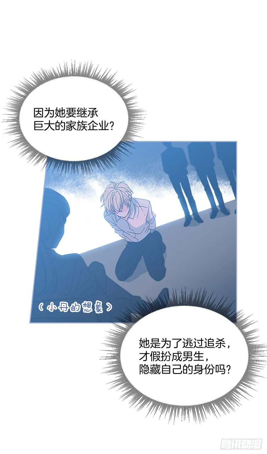 37.我是担心你 第58页