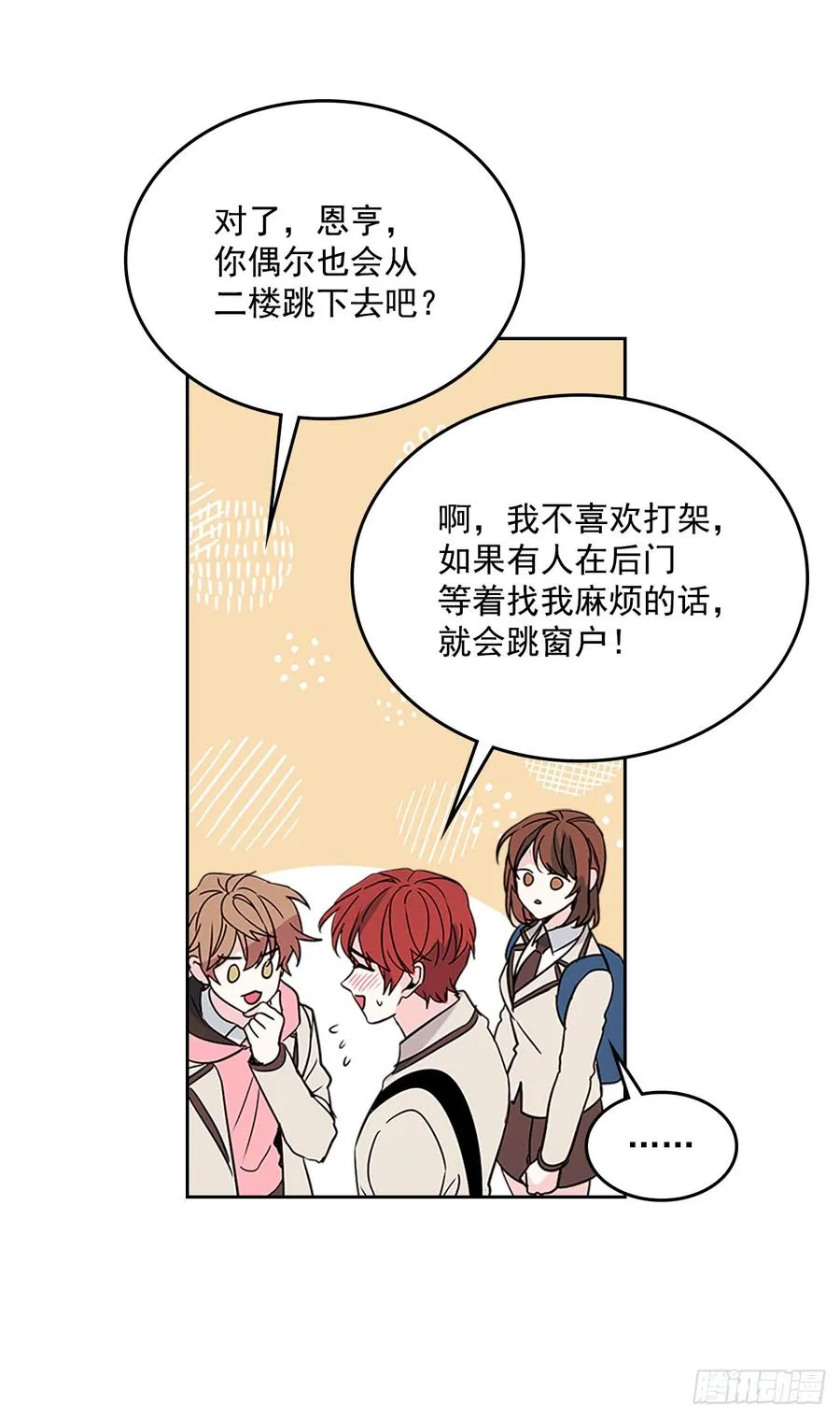 37.我是担心你 第25页