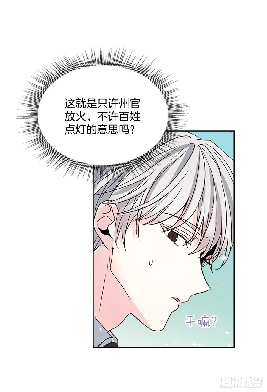 37.我是担心你 第48页