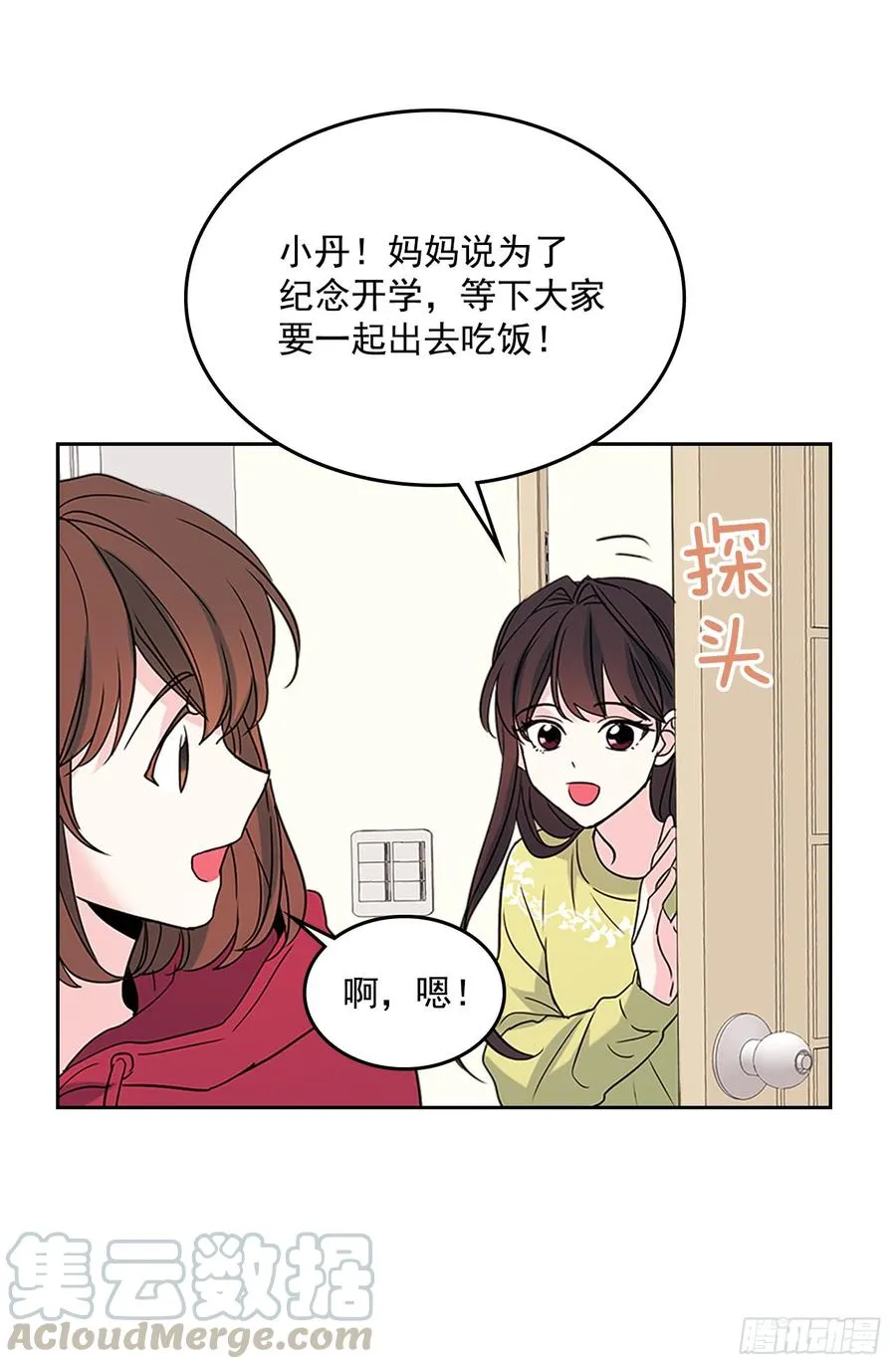 38.他还渣男吗？ 第11页