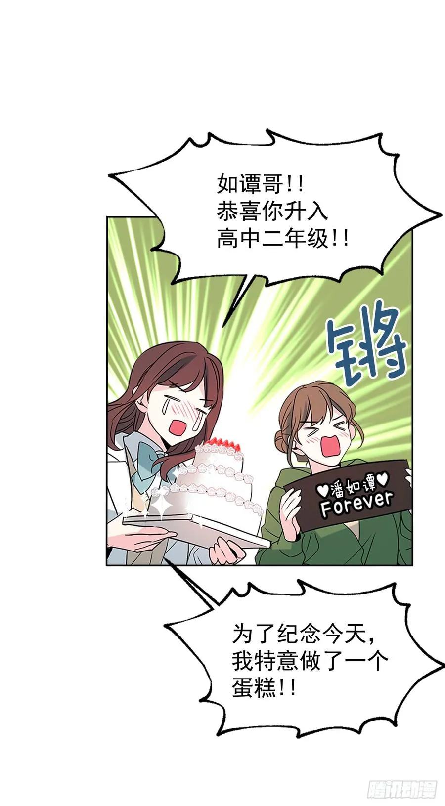 38.他还渣男吗？ 第18页