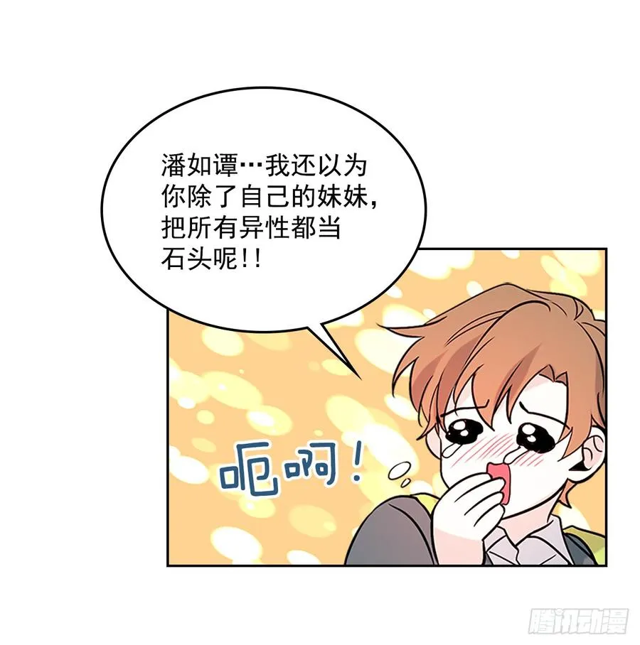 38.他还渣男吗？ 第47页