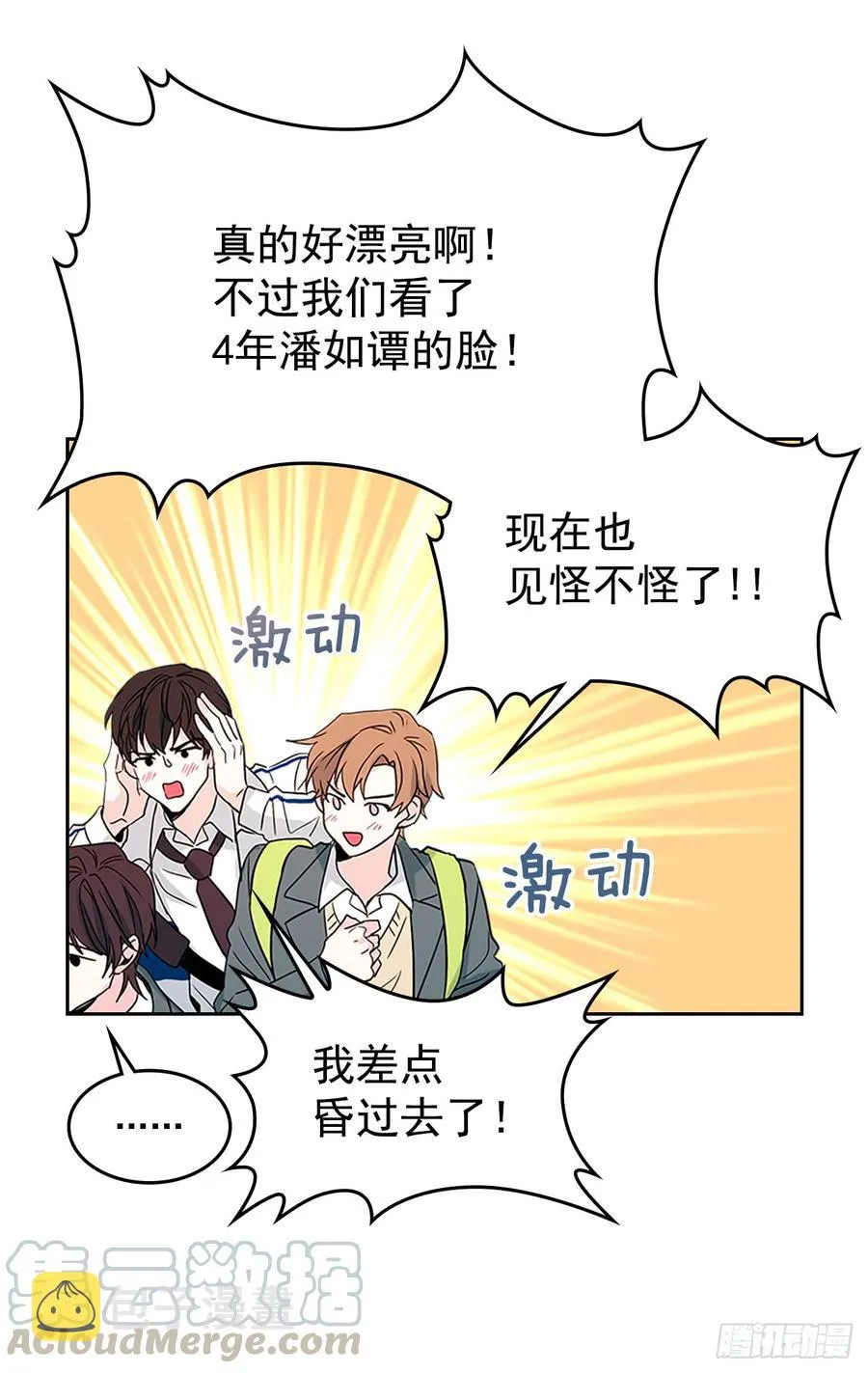 38.他还渣男吗？ 第31页