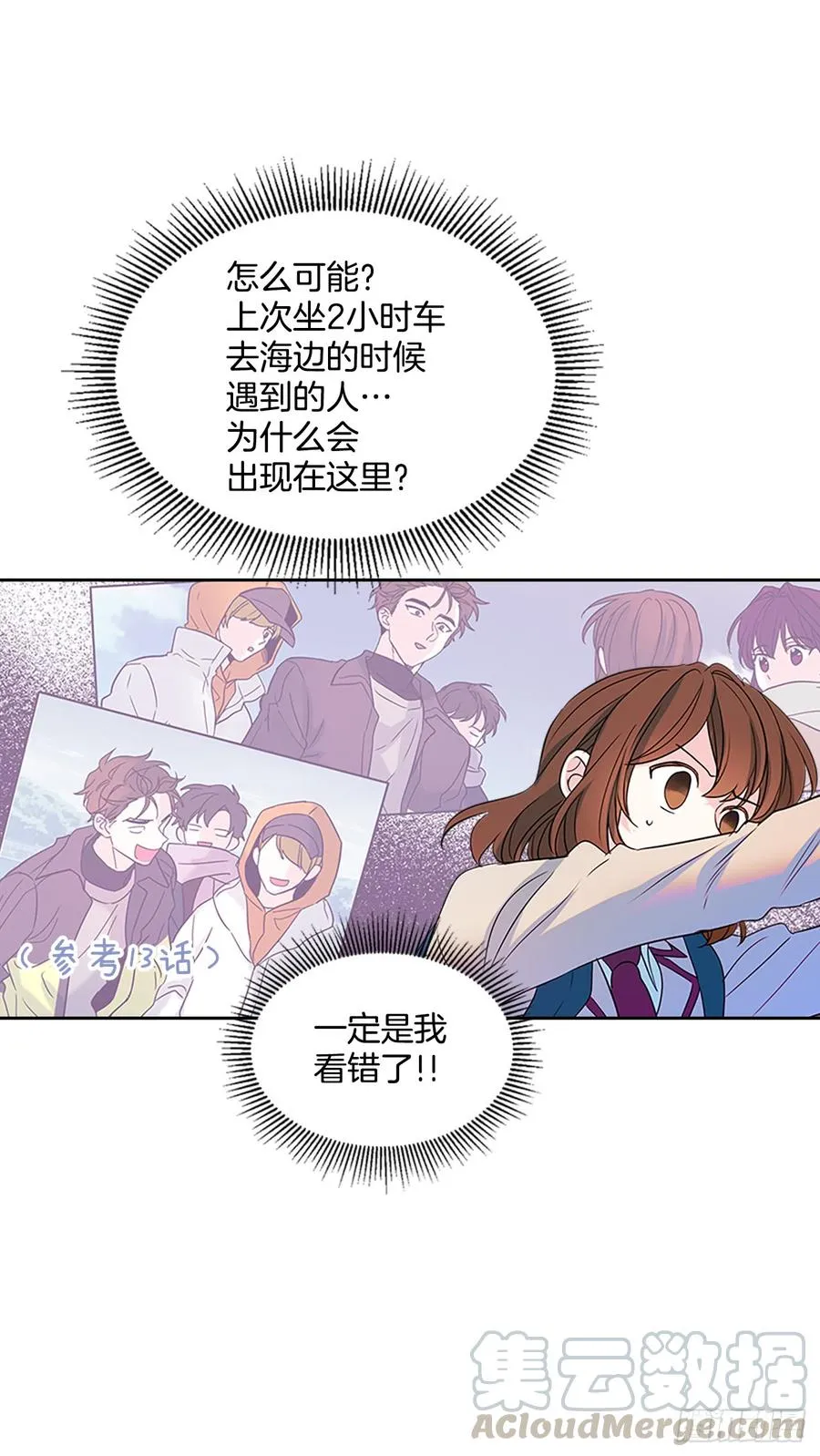 38.他还渣男吗？ 第6页